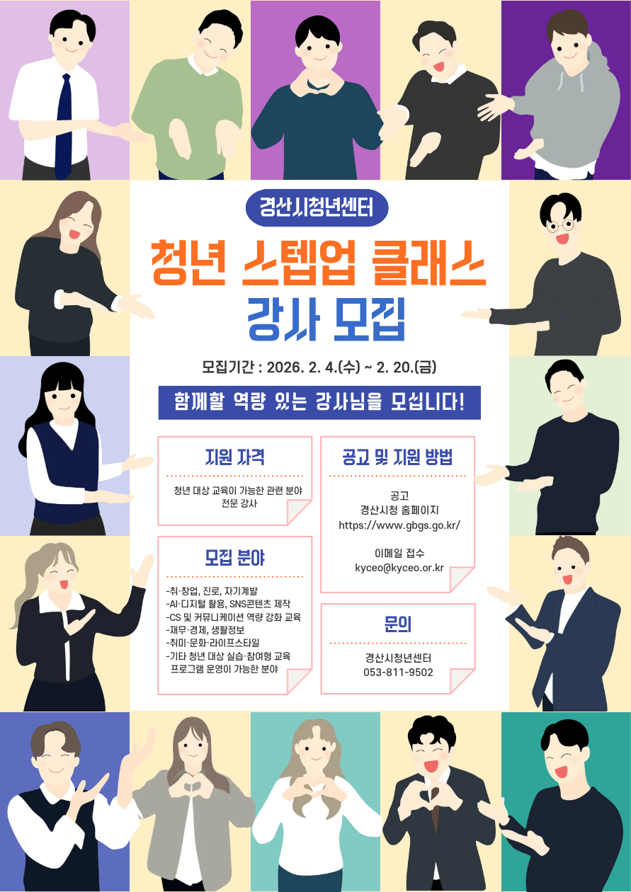 경산시 청년센터 청년 스텝업 클래스 강사 모집 공고 게시물 첨부이미지